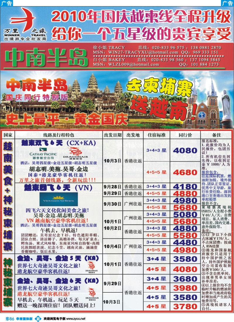篮彩 86 万里之旅——中南半岛国庆中秋特价