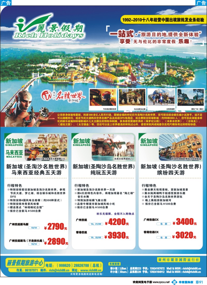 篮彩 91 丽景假期-新加坡名胜世界