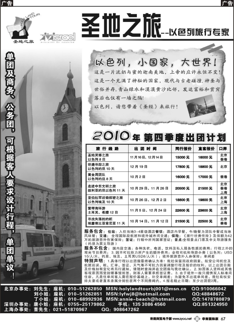 b067_圣地之旅（华东、西南、华南国际版）