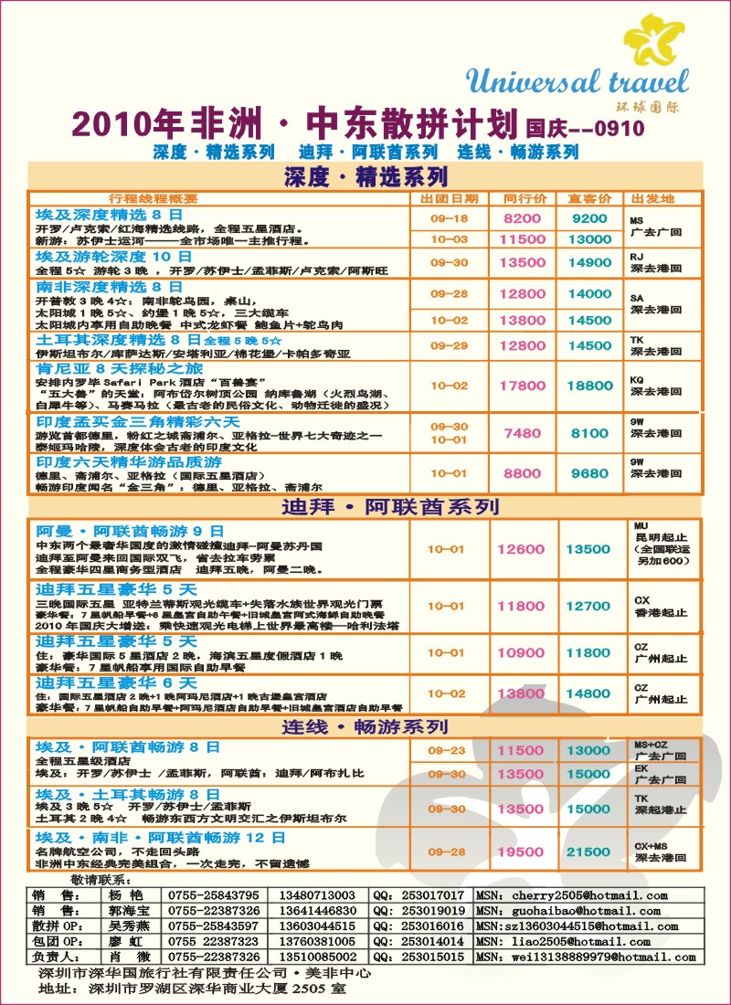 r左拉页 环球国际·UNIVERSAL TRAVEL