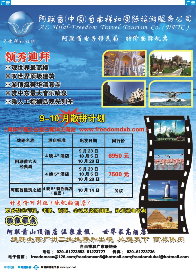 中彩b058_阿联酋（中国）自由祥和国际旅游服务公司