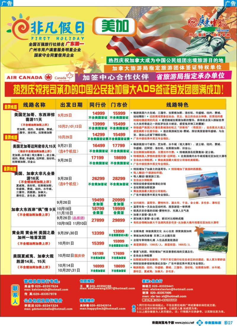 篮彩 27 非凡假日