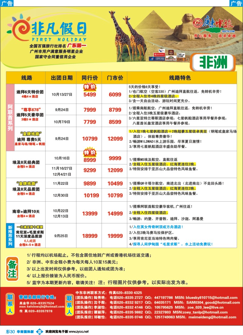 篮彩 30 非凡假日