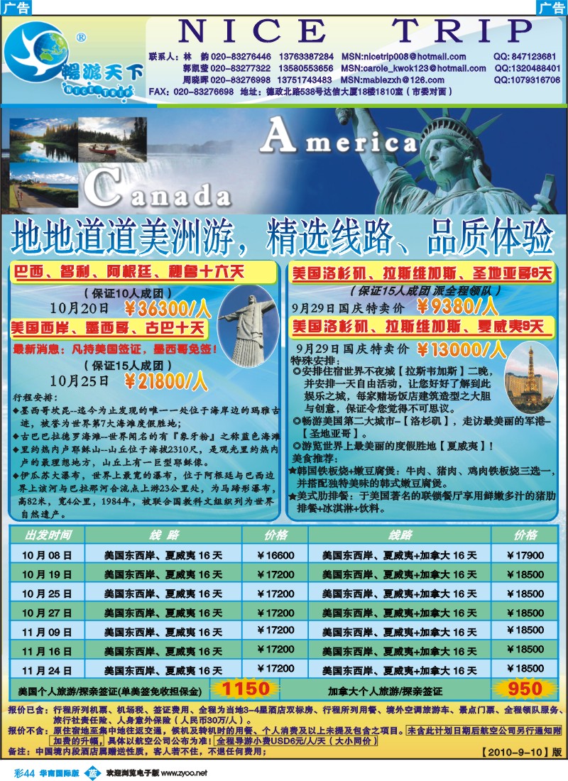 篮彩 44 畅游天下-美加