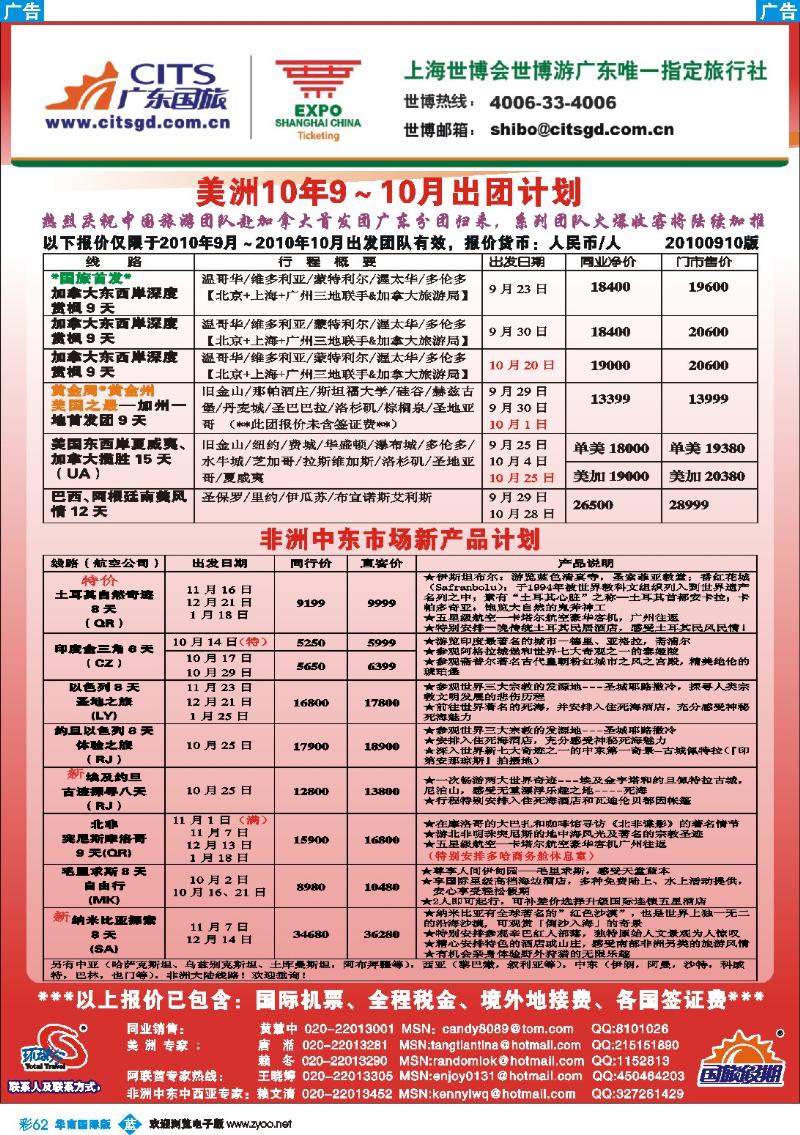 篮彩 62 广东国旅－美非洲同行拼团计划