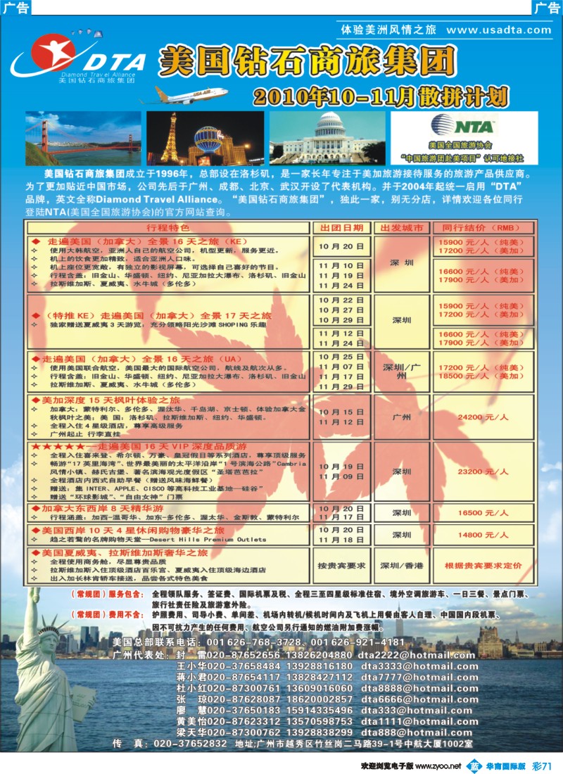 篮彩 71_DTA美国钻石商旅—美加线同行地接
