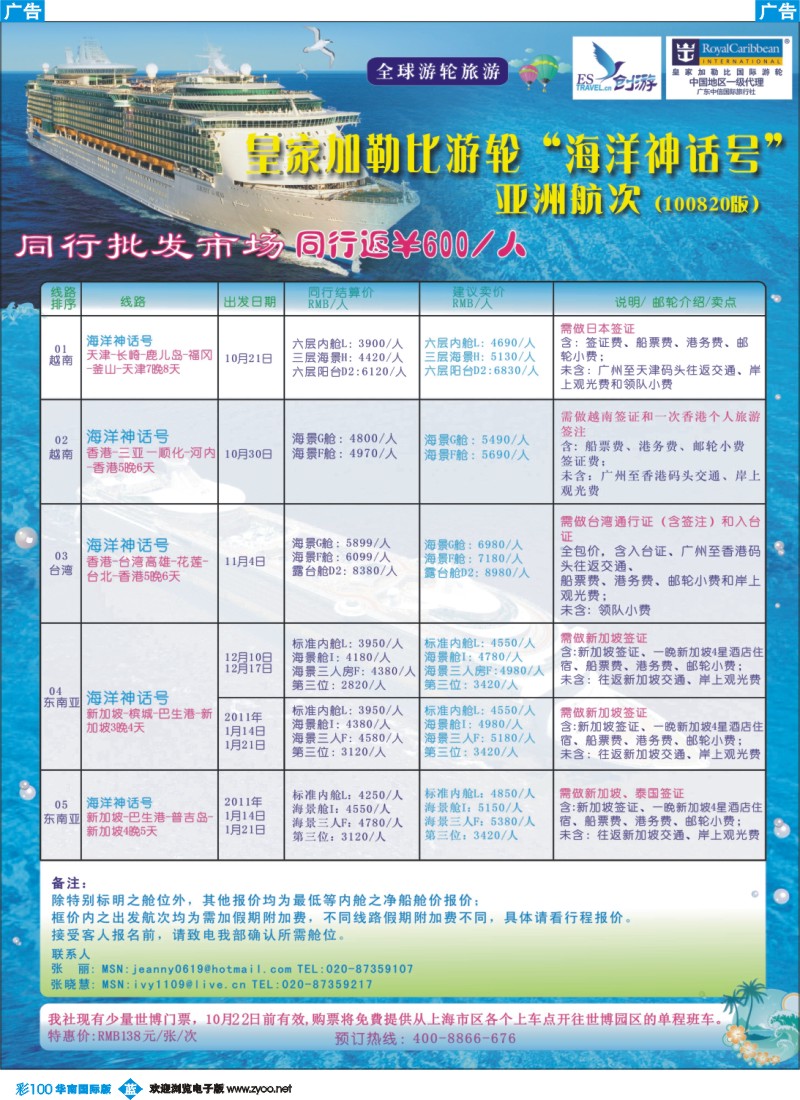 篮彩 98_广东中信国旅-2010年皇家游轮计划（亚洲线下半年航线）_华南国际版