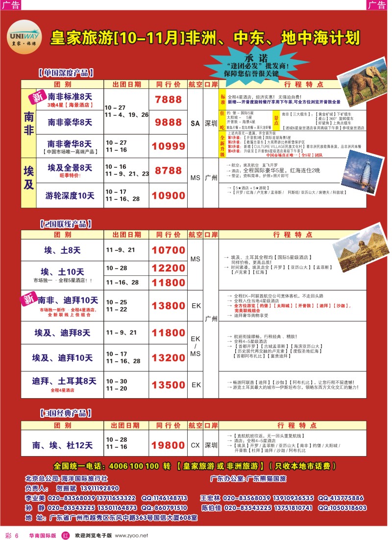 非洲  美洲  r彩006  皇家旅游非洲中东地中海10-11计划