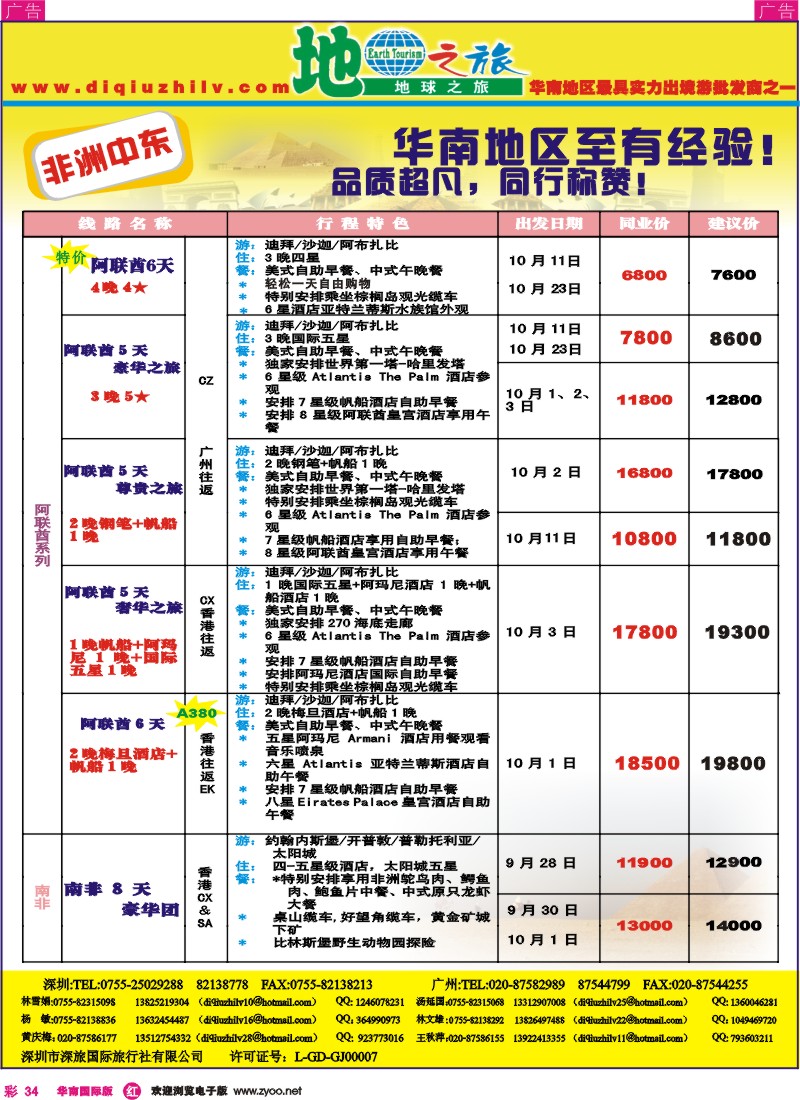 非洲  美洲  r彩034  地球之旅—非洲中东同行计划