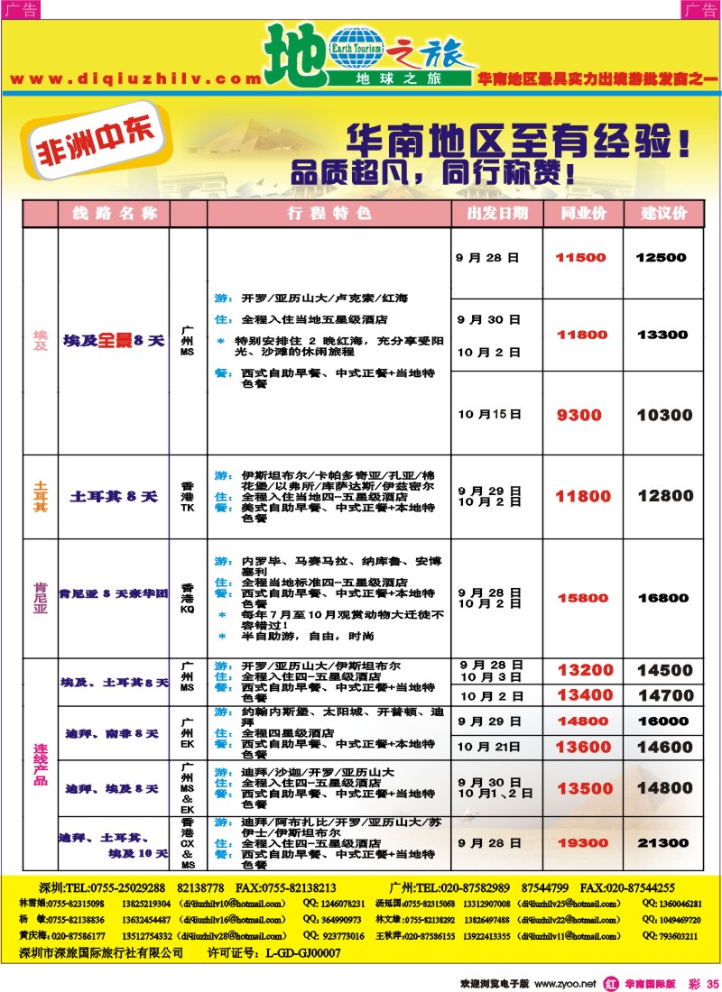 非洲  美洲  r彩035  地球之旅—非洲中东同行计划