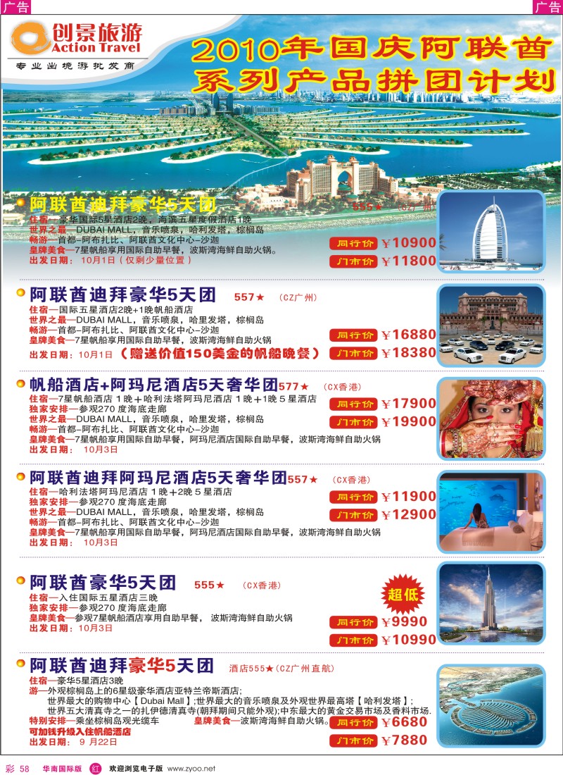 非洲  美洲  r彩058  创景旅游—中东非洲拼团计划
