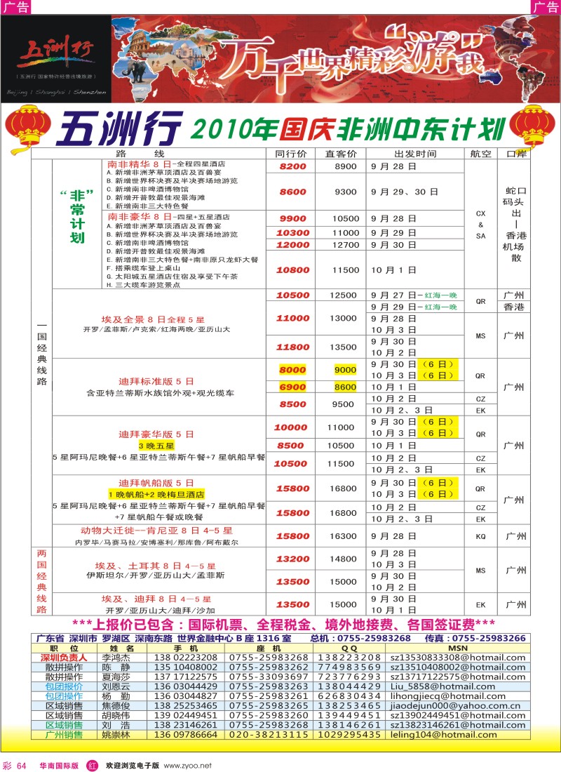 非洲  美洲  r彩064  五洲行—非洲中东国庆拼团计划