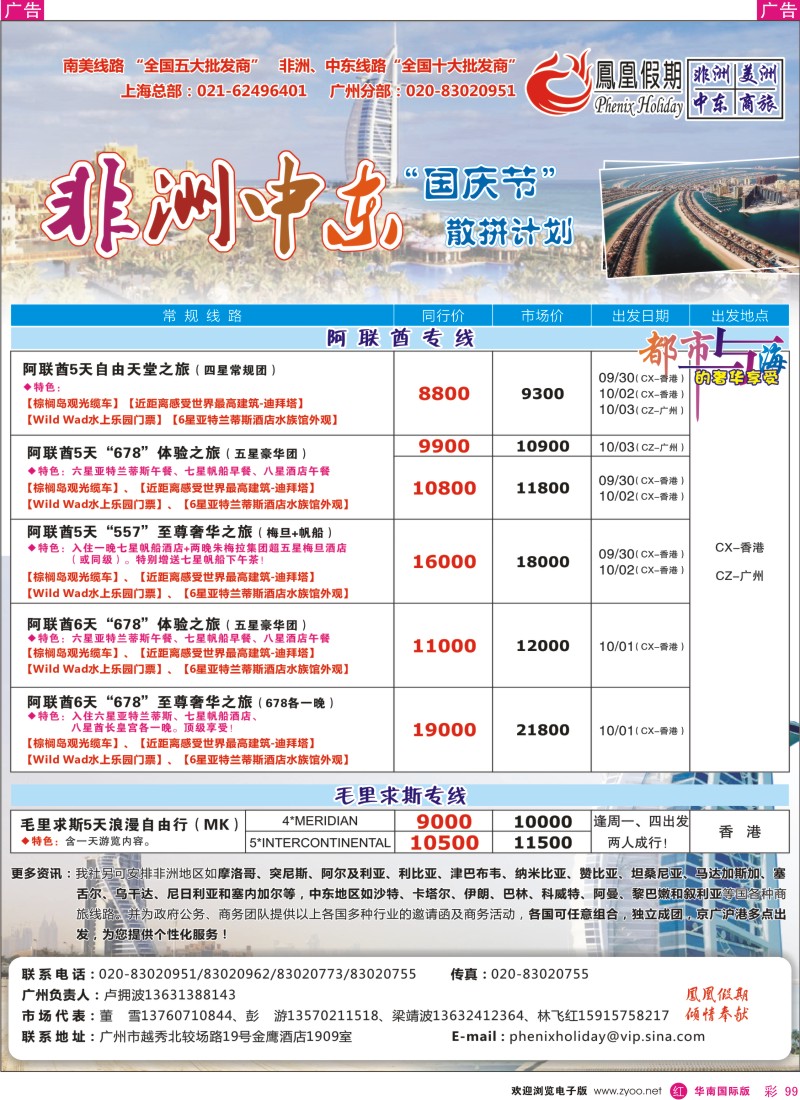 非洲  美洲  r彩099  凤凰假期-非洲、中东、美洲
