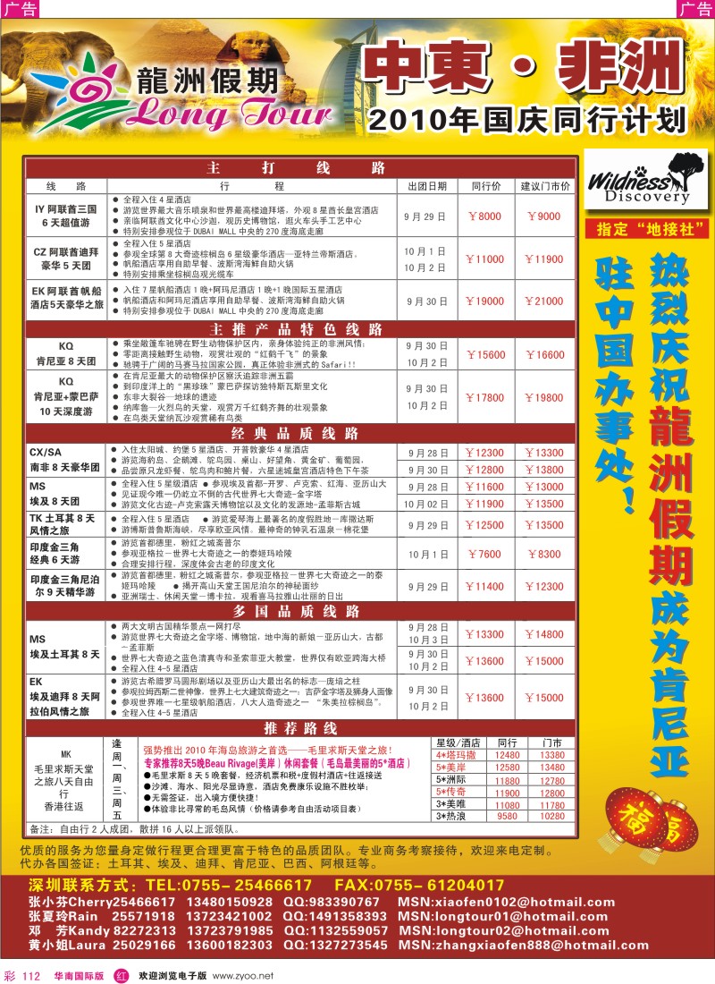 非洲  美洲  r彩112  龙洲假期中东、非洲国庆同行计划