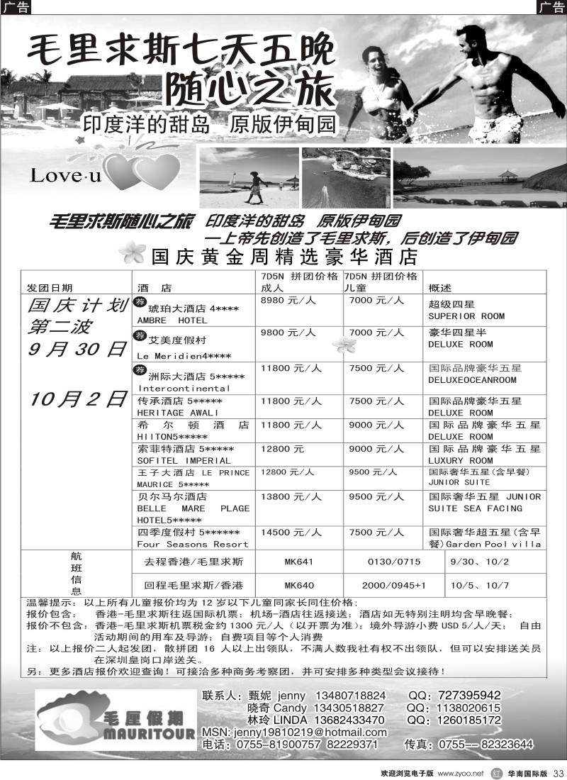 非洲  美洲  r黑033  毛厘假期--毛里求斯专线