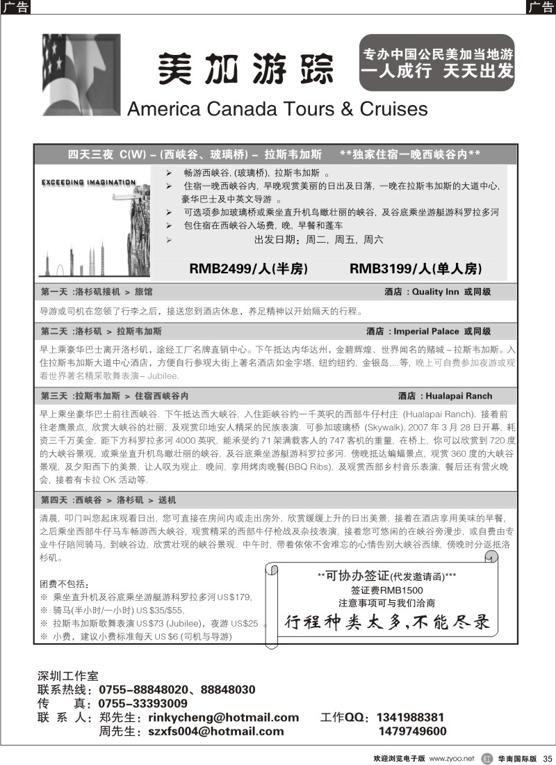 非洲  美洲  r黑035  美加自由行