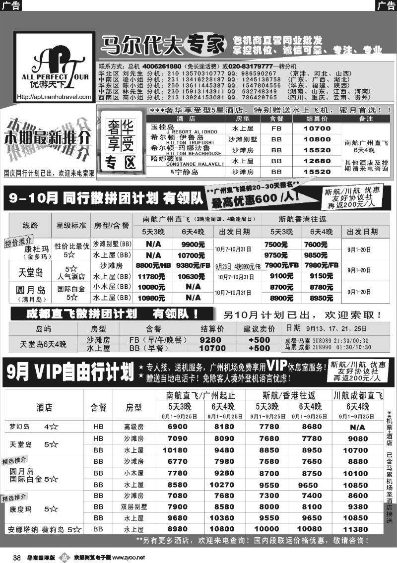 b038 优游天下－直航包机：马代、宿雾、普吉、苏梅