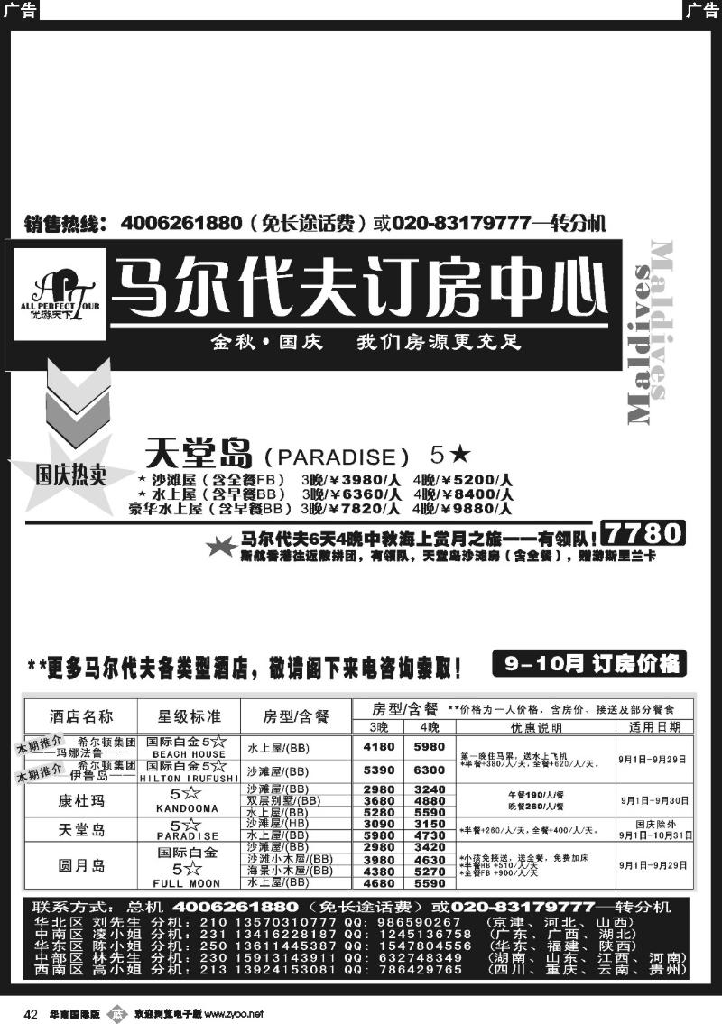 b042 马尔代夫订房中心