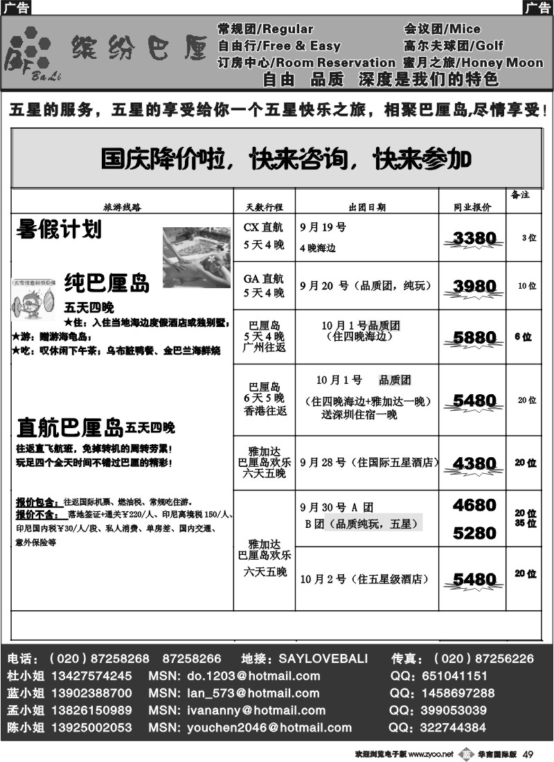 b049 缤纷巴厘——专业巴厘岛地接