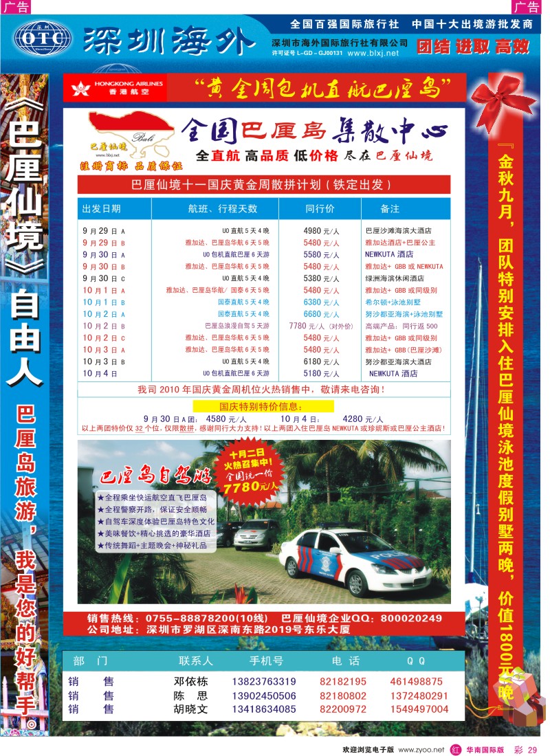 海岛  r彩029  巴厘仙境—专业巴厘岛地接—最新散拼计划