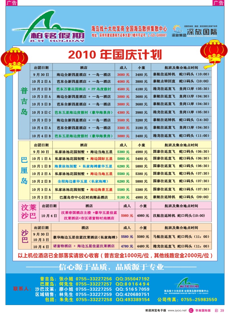 海岛  r彩039  柏铭假期—普吉岛、巴厘岛、沙巴、马尔代夫、宿雾、苏梅岛