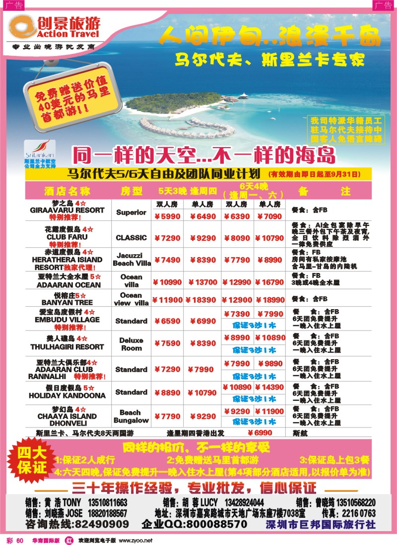 海岛  r彩060  创景旅游—马尔代夫斯里兰卡自由行专家