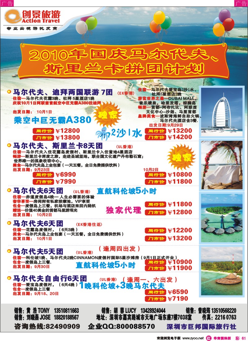 海岛  r彩061  创景旅游—马尔代夫斯里兰卡自由行专家