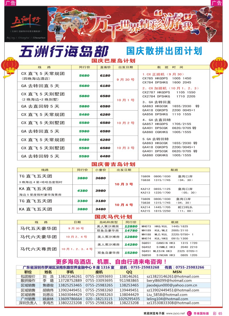 海岛  r彩065  五洲行—海岛线拼团计划