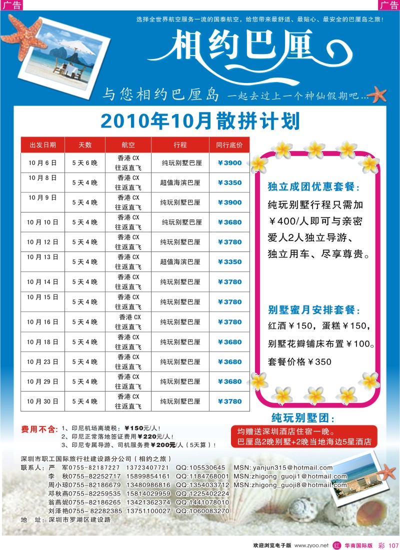 海岛  r彩107  相约巴厘岛