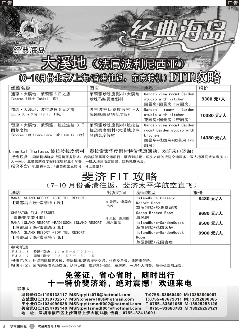 海岛  r黑008  马尔代夫地接—经典海岛