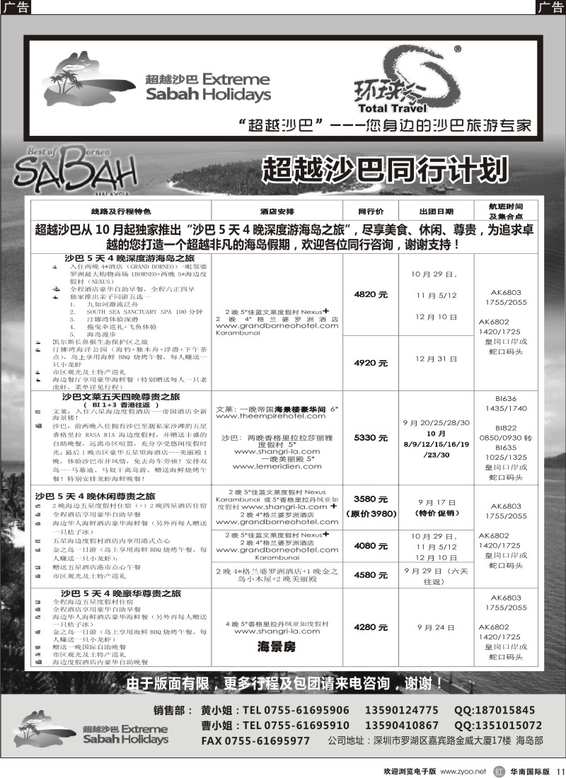 海岛  r黑011  环球行—超越沙巴专线
