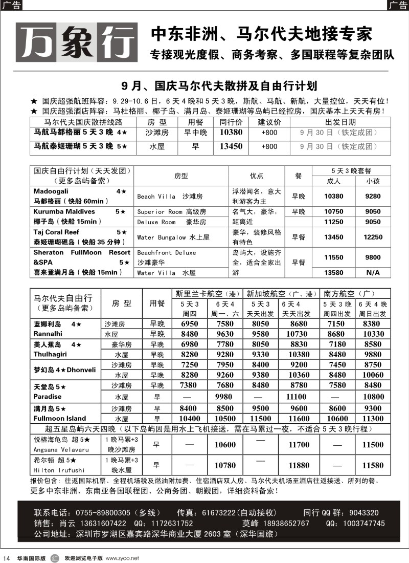 海岛  r黑014  万象行—马尔代夫国庆计划（天天出团）