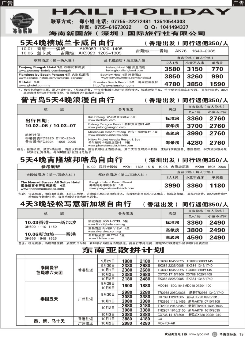 海岛  r黑019  海丽假期-海岛自由行