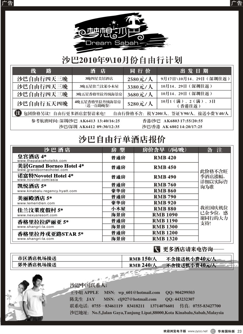海岛  r黑023  沙巴专业地接—梦想沙巴