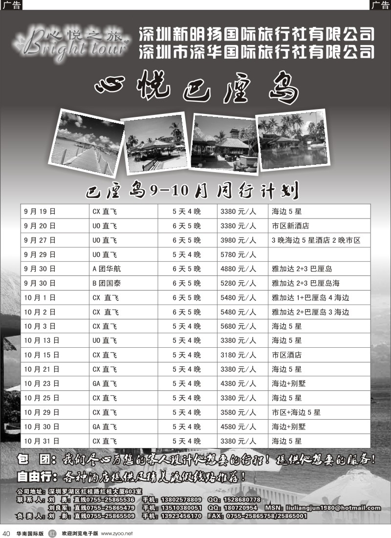 海岛  r黑040  巴厘岛、心悦之旅海岛线
