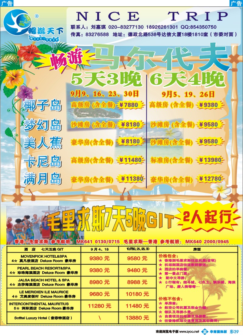 篮彩 39_畅游天下-马尔代夫