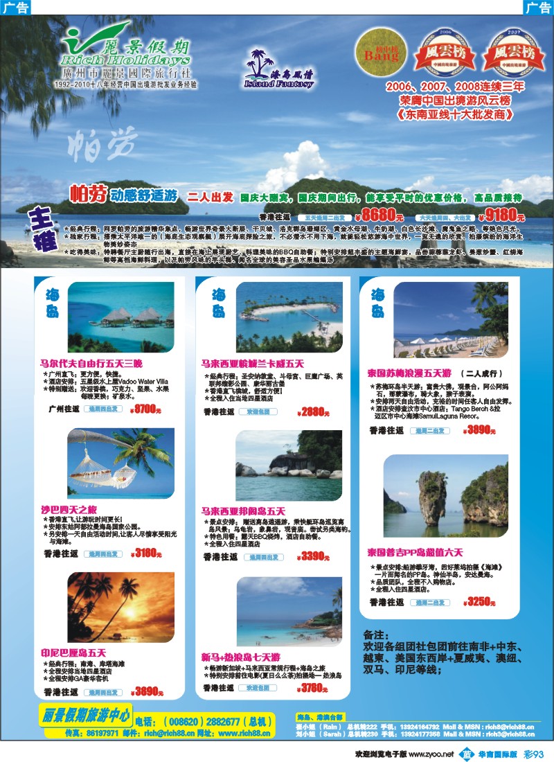 篮彩 93 丽景假期-海岛线