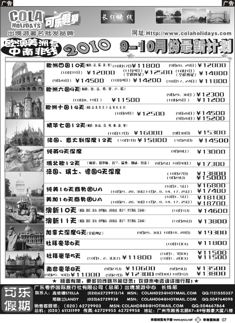 b007 可乐假期-长线散拼计划排