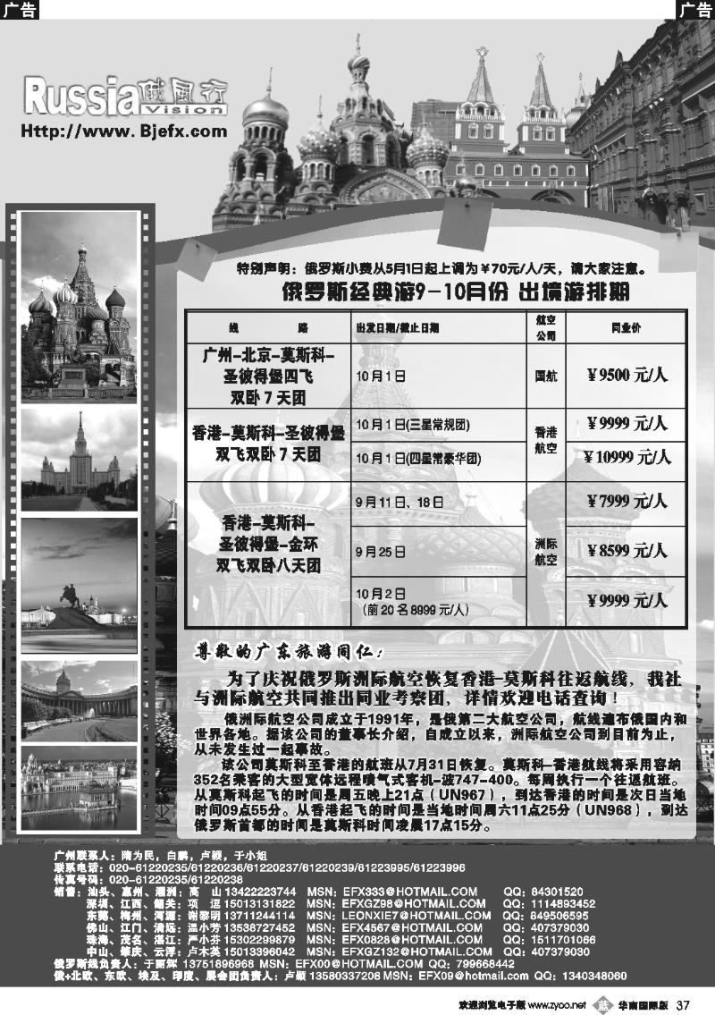 b037 俄风行