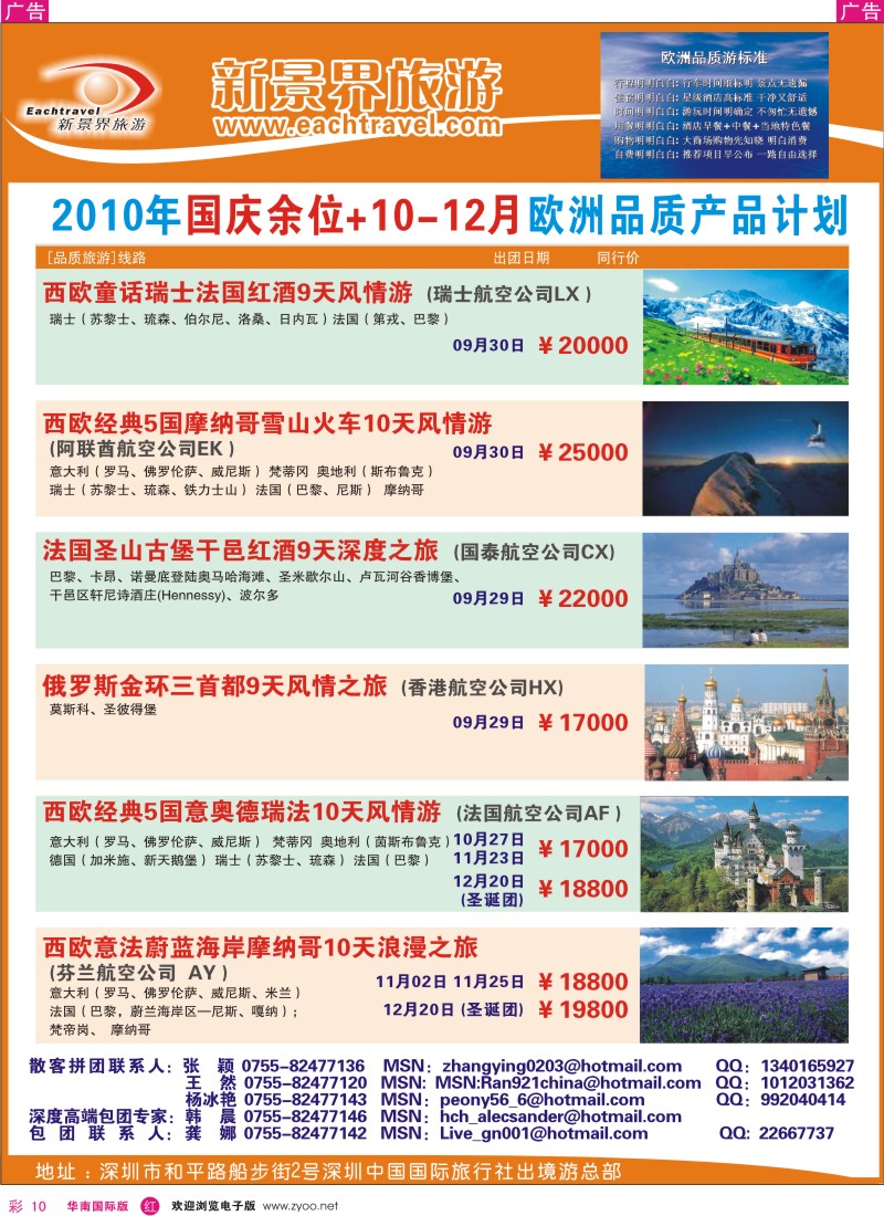 欧洲  r彩010  旅新景界出境游—欧洲同行计划