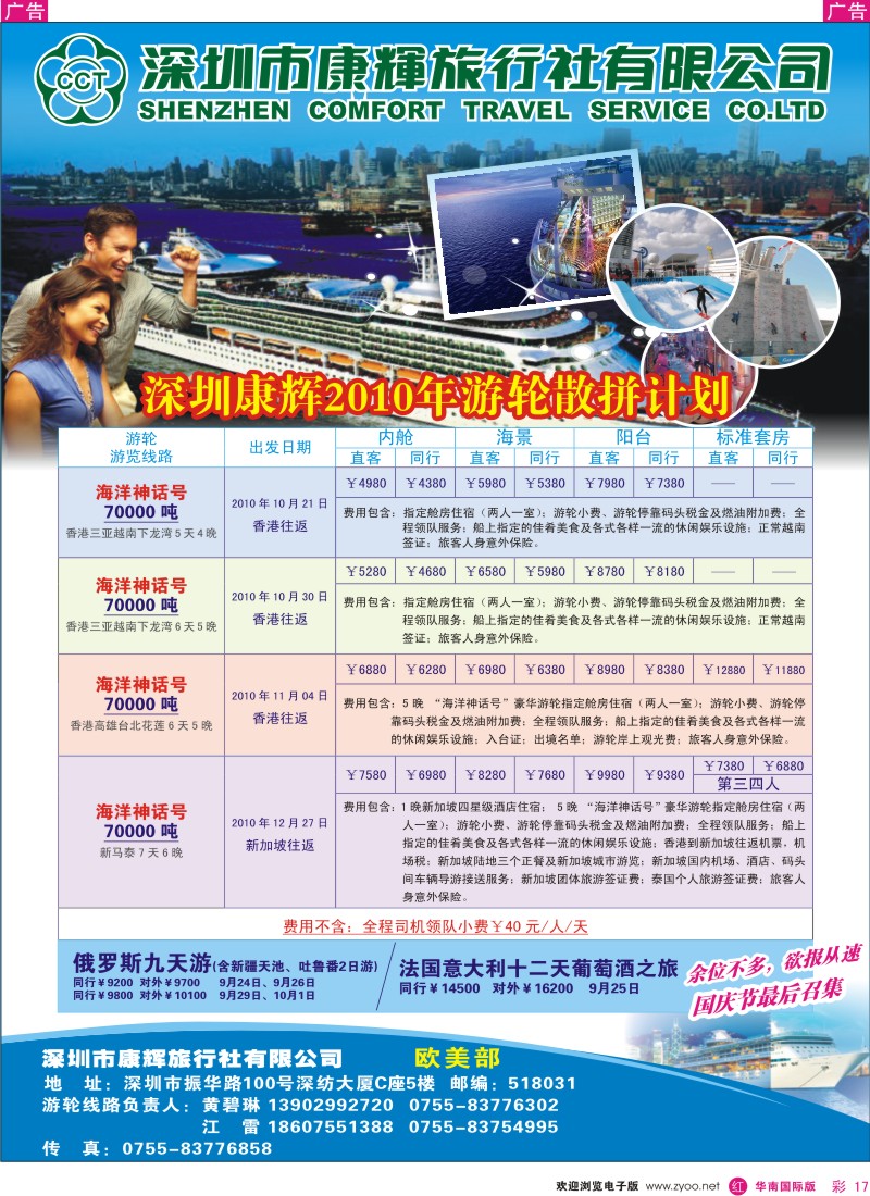 欧洲  r彩017  世界风情-康辉欧美部游轮专卖