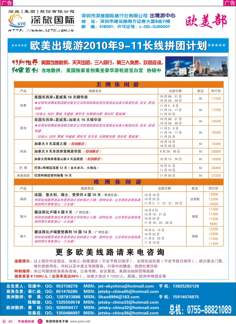欧洲  r彩040  深旅国际—欧美部同行计划