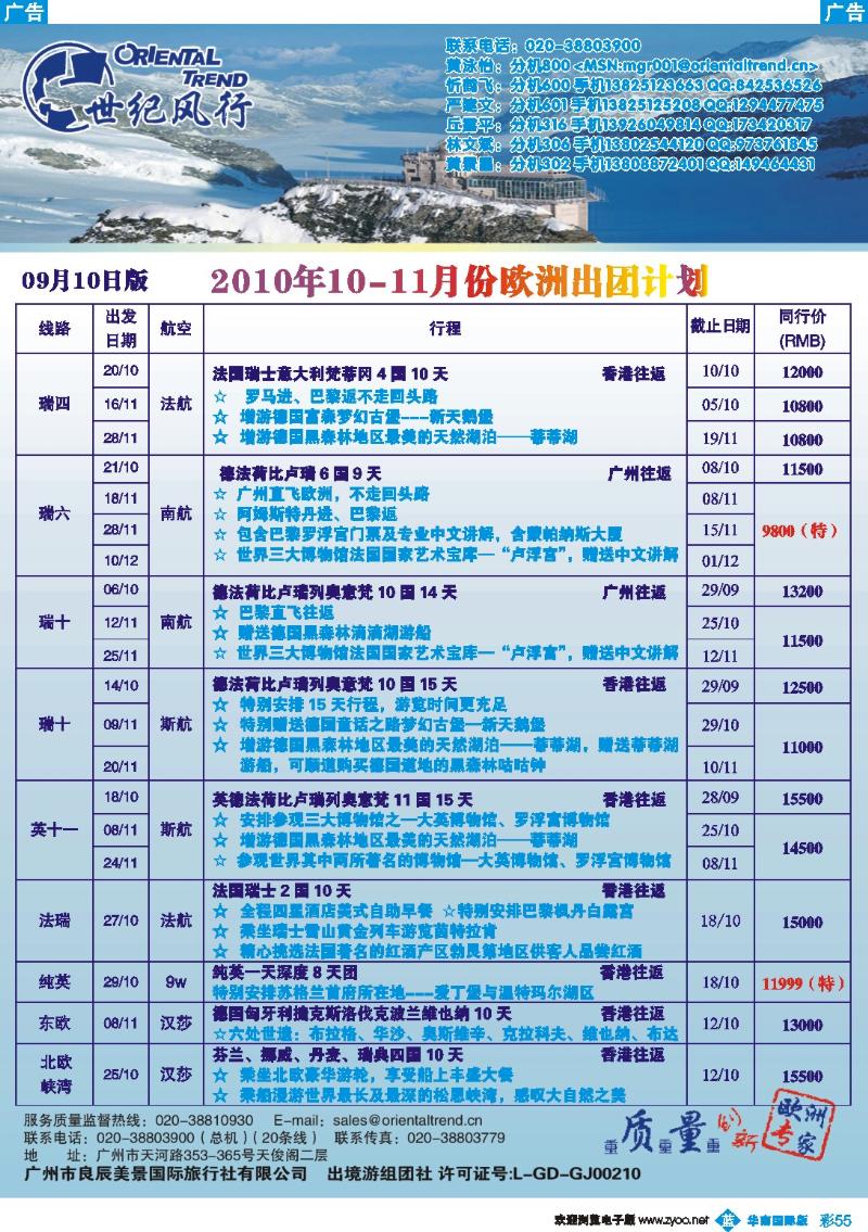 篮彩 55 世纪风行