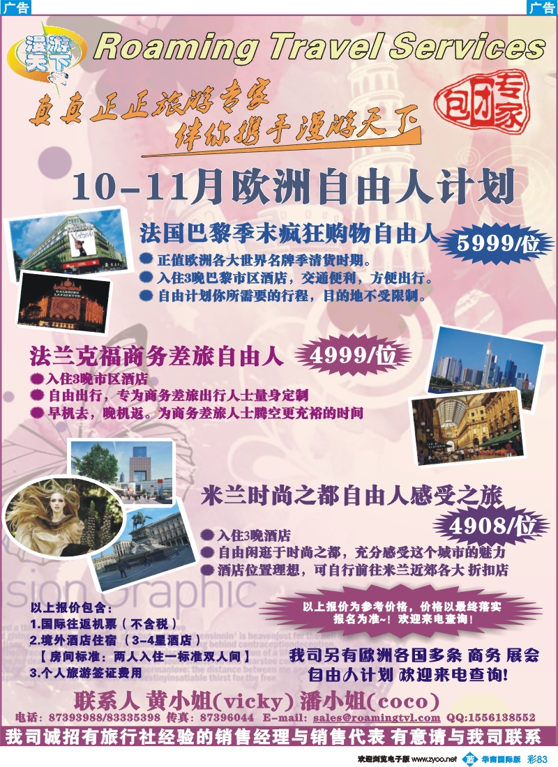 篮彩 83 漫游天下-欧洲自由人
