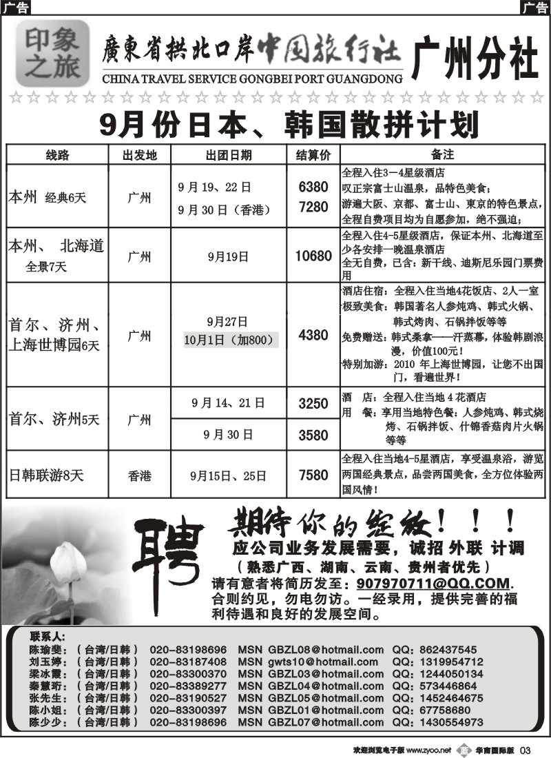 b003_印象之旅－广东省拱北口岸中国旅行社广州分社9月份团队报价2