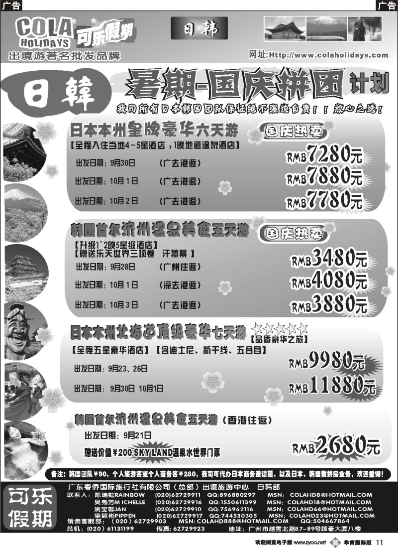b011 可乐假期-日韩散拼计划