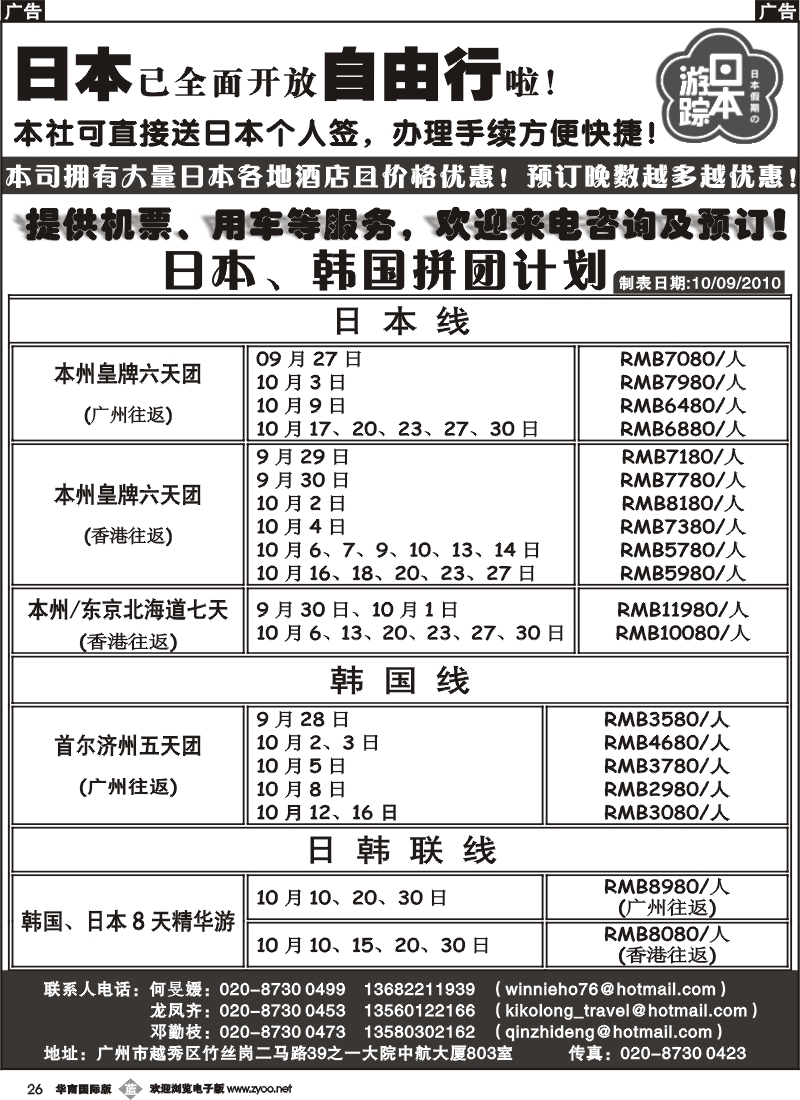 b026 日本游踪