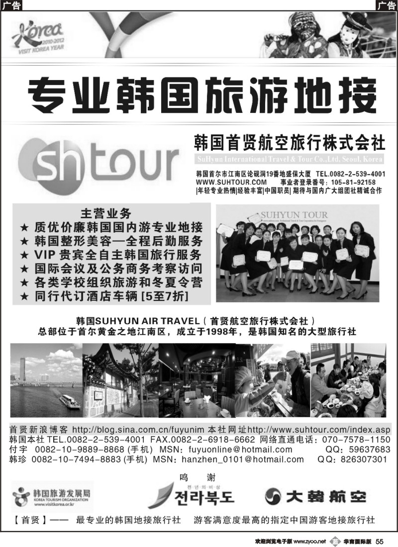 b055专业韩国地接社—首贤国际旅行社
