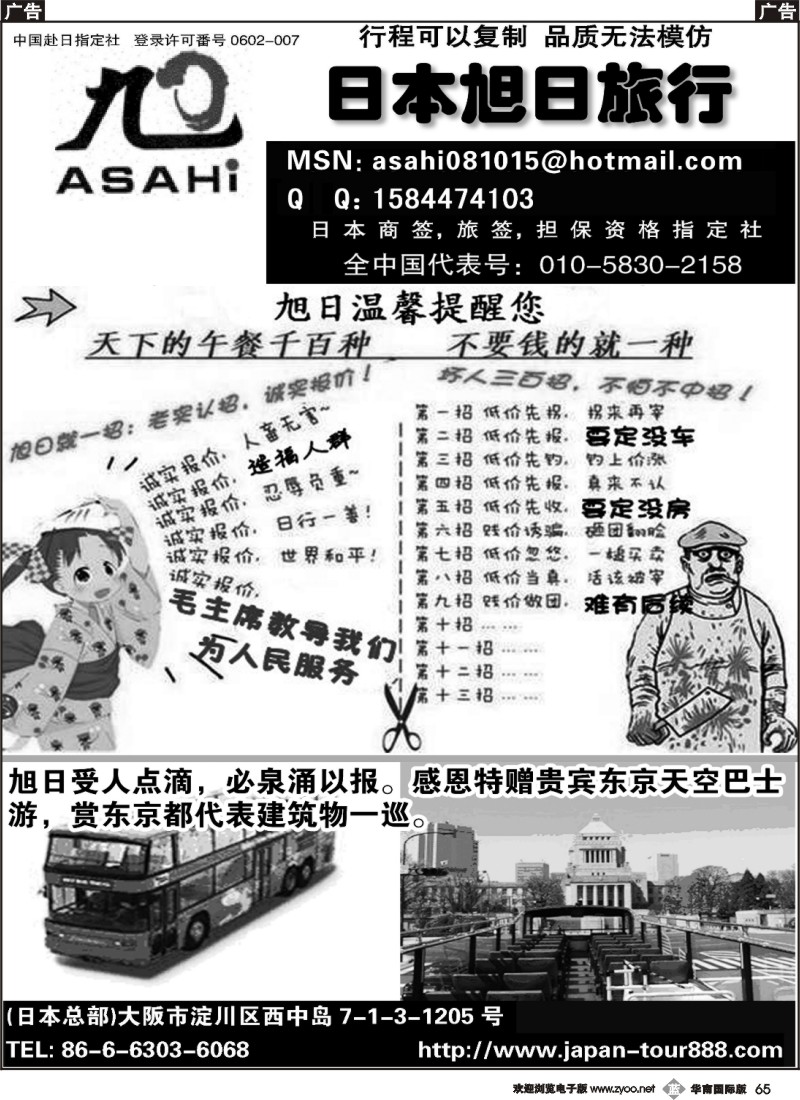 b065_（株）旭日国际旅行社