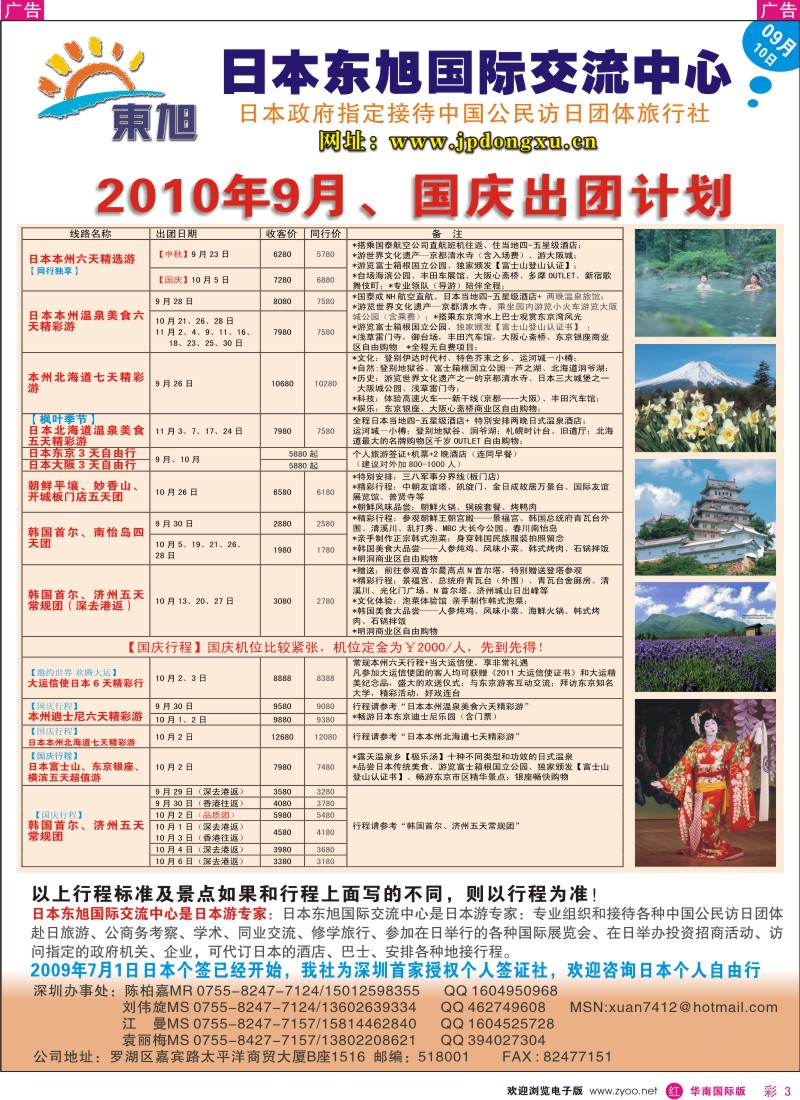 日本 韩国 朝鲜  r彩003  日本东旭国际文化交流中心